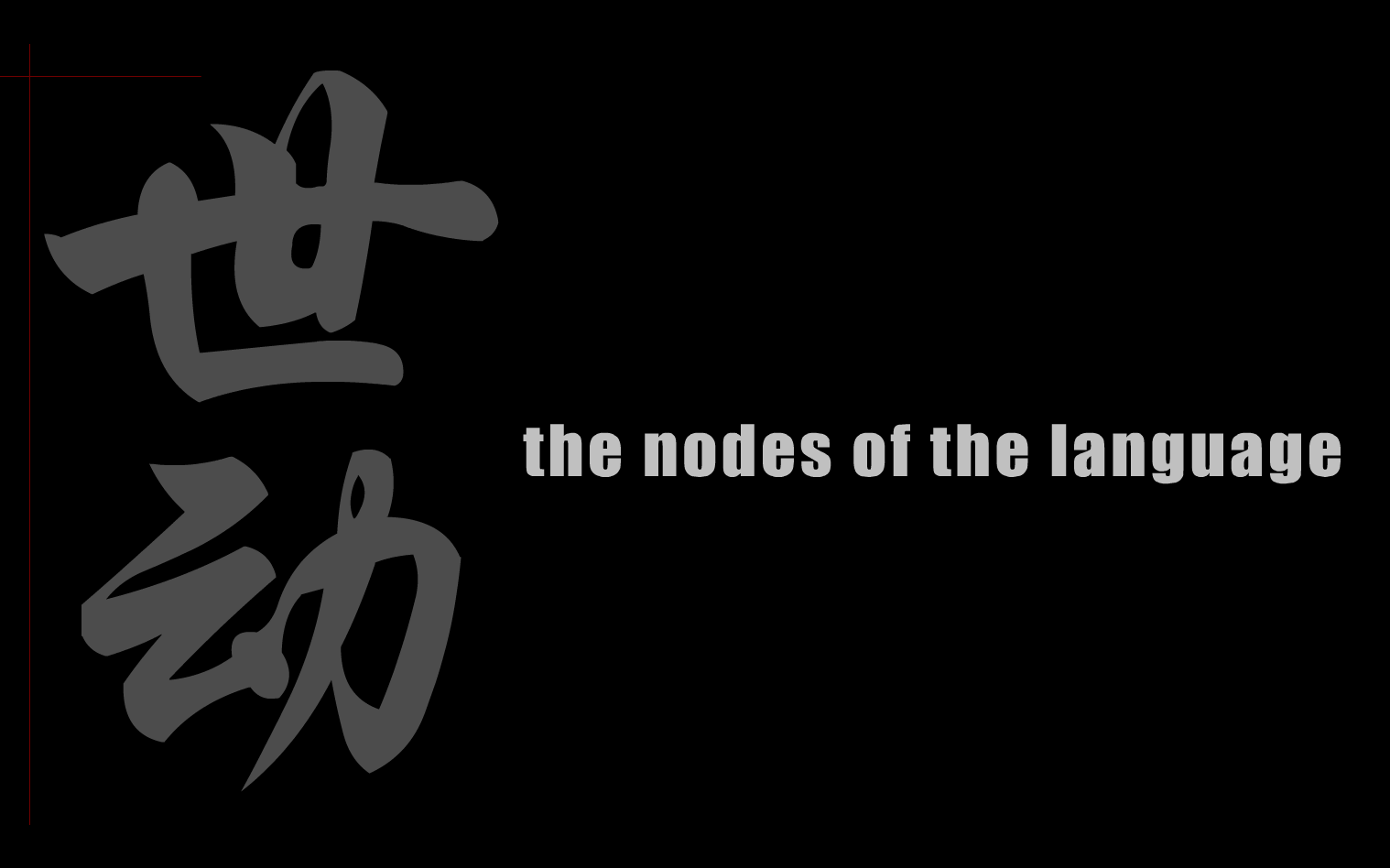 Nodes of the language (Interfaces)
